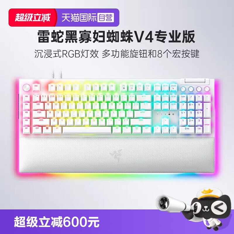 【自营】Razer雷蛇黑寡妇蜘蛛V4专业版白色电竞电脑游戏机械键盘