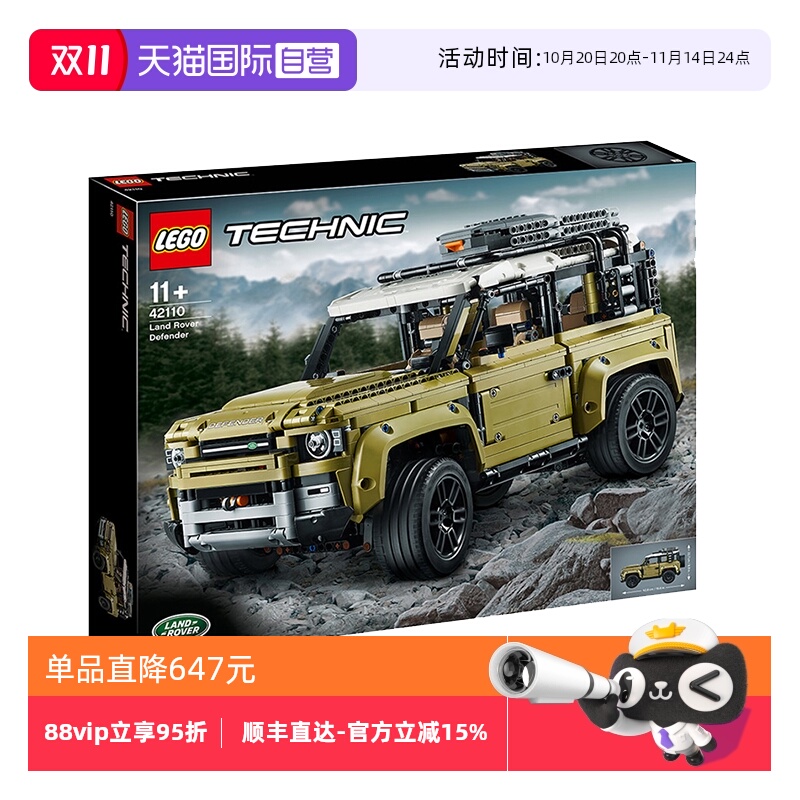 【自营】乐高积木科技机械组42110路虎卫士越野车积木玩具礼物