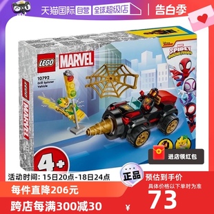 自营 LEGO乐高积木超级英雄10792旋钻战车男女孩拼装 玩具礼物