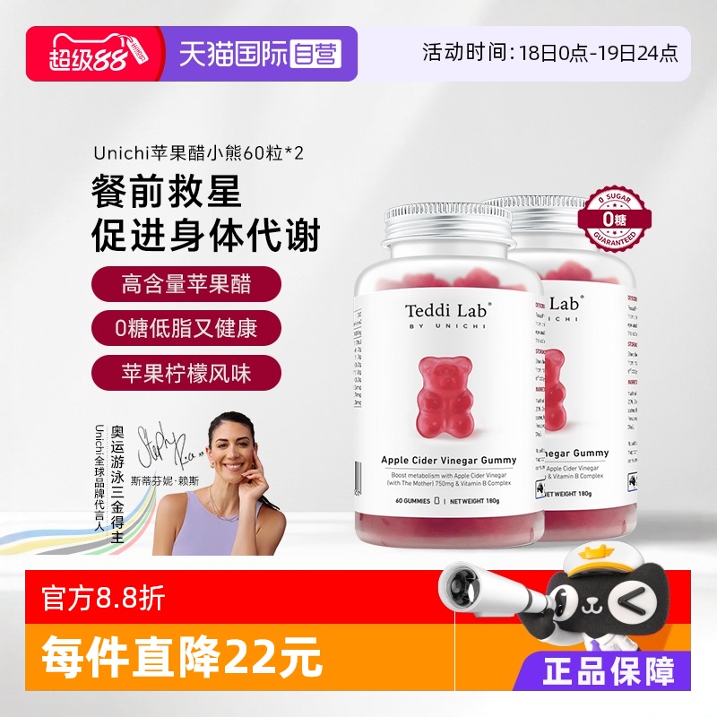 澳洲Unichi苹果醋小熊软糖60粒