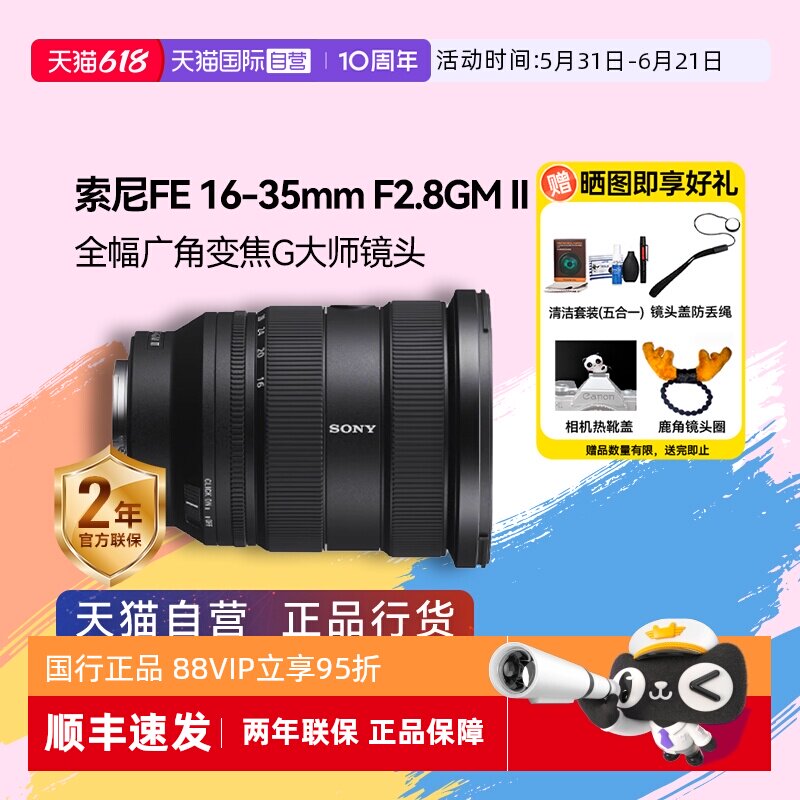 【自营】Sony/索尼FE16-35 mm F2.8GM II变焦G大师微单镜头 1635