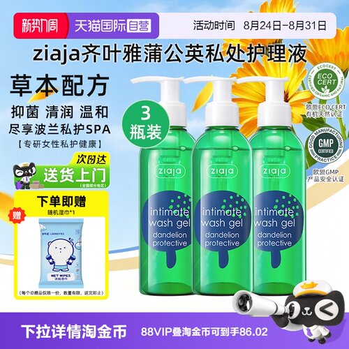 【超值3瓶装】齐叶雅私处洗护液