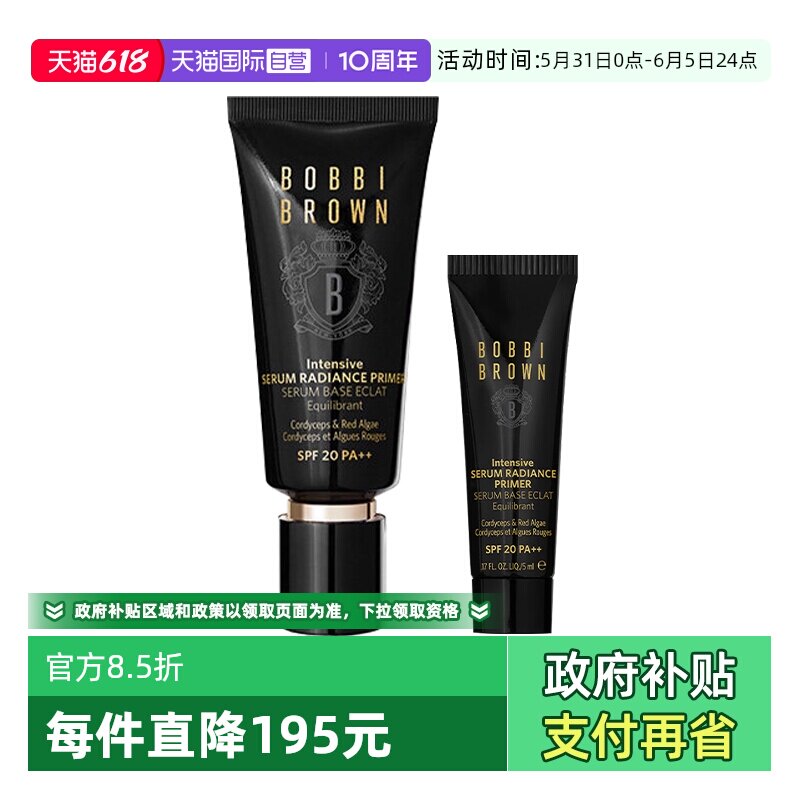 【自营】芭比波朗虫草隔离密集奢采精华妆前隔离乳45ml保湿防晒