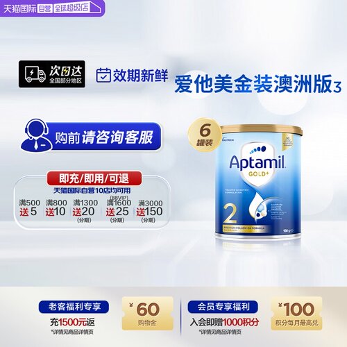 【自营】新西兰爱他美aptamil进口金装较大婴儿奶粉2段*6罐澳洲