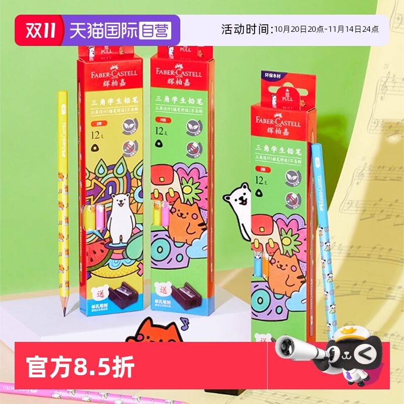 辉柏嘉2B/HB铅笔12支森林音乐节