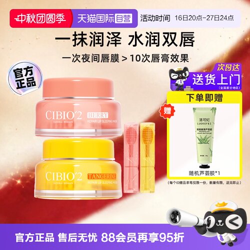 泰国cibio2唇膜4.0滋润保湿唇膏