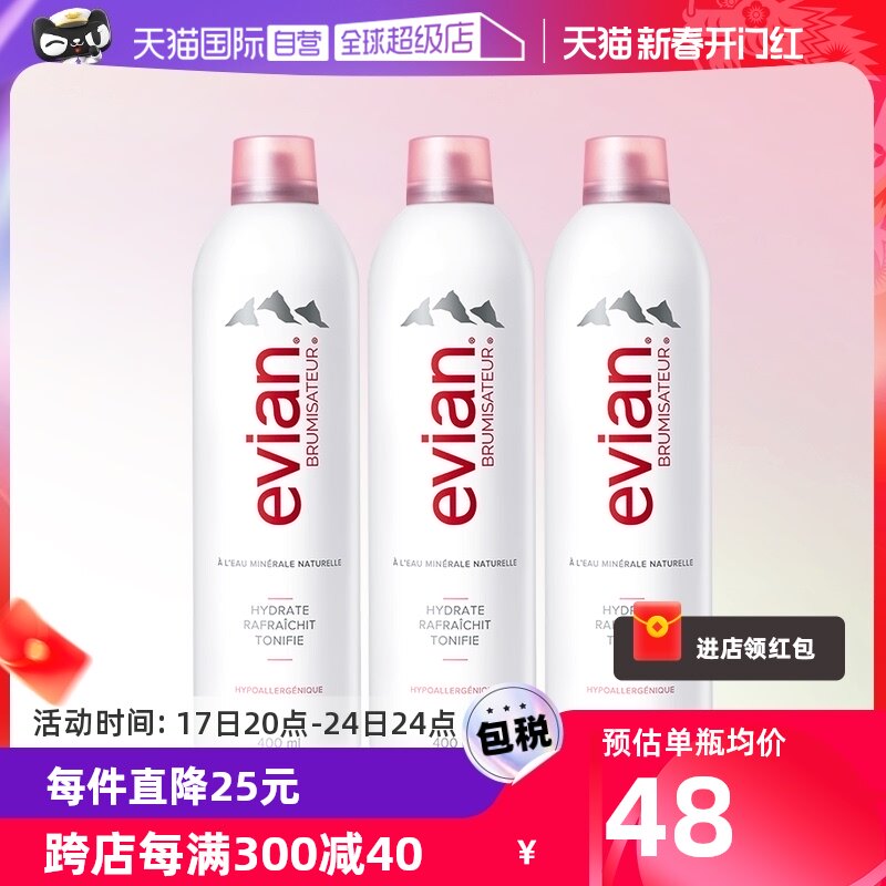 【自营】【全新包装】法国Evian依云补水保湿矿泉喷雾400ml 3支装