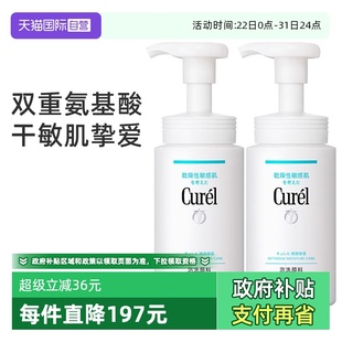 珂润洁面保湿 Curel 洗面奶氨基酸泡沫洁颜洁面敏感肌可用 自营