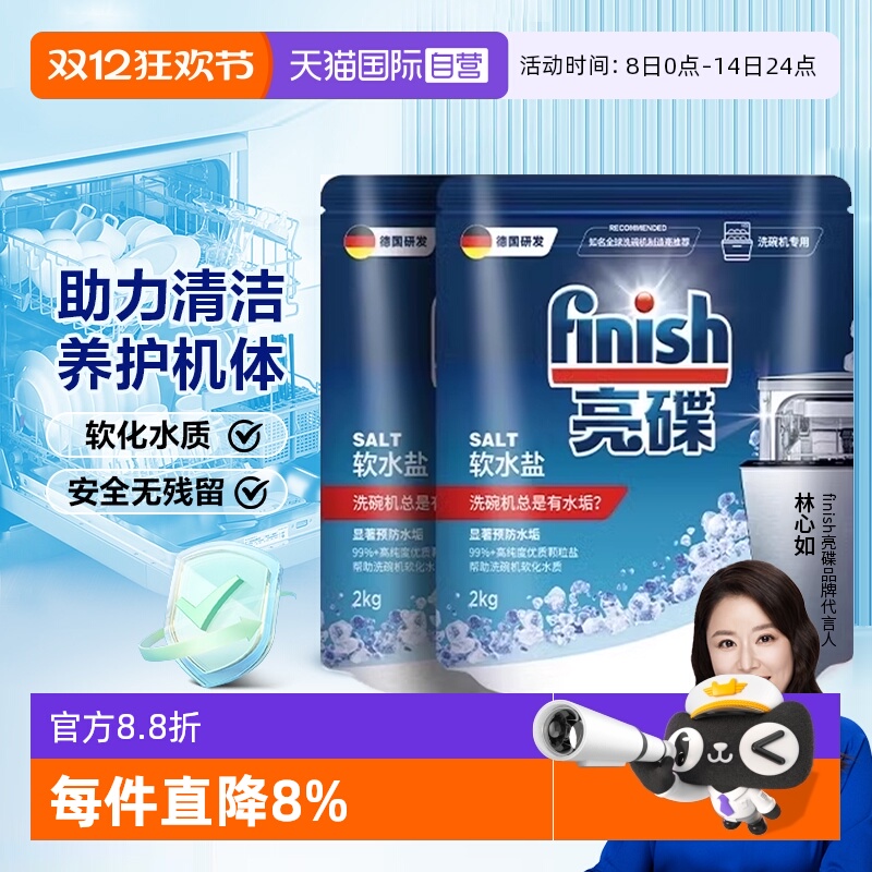 【自营】Finish亮碟洗碗盐洗碗机专用盐清洗剂洗涤剂软水盐软化盐