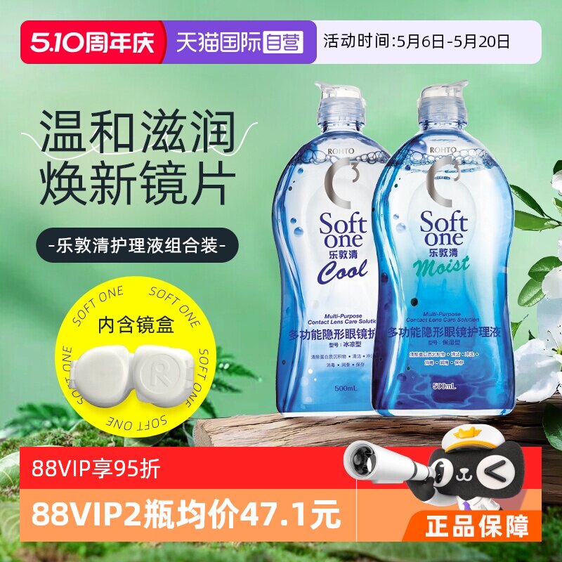 【自营】曼秀雷敦乐敦清C3近视隐形眼镜护理液500ml大Rohto美瞳液