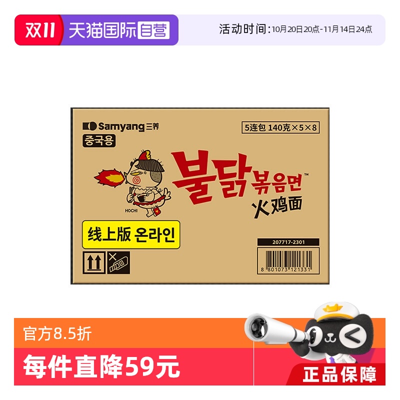 【自营】整箱韩国三养超辣火鸡面进口干拌泡面方便面拌面两箱