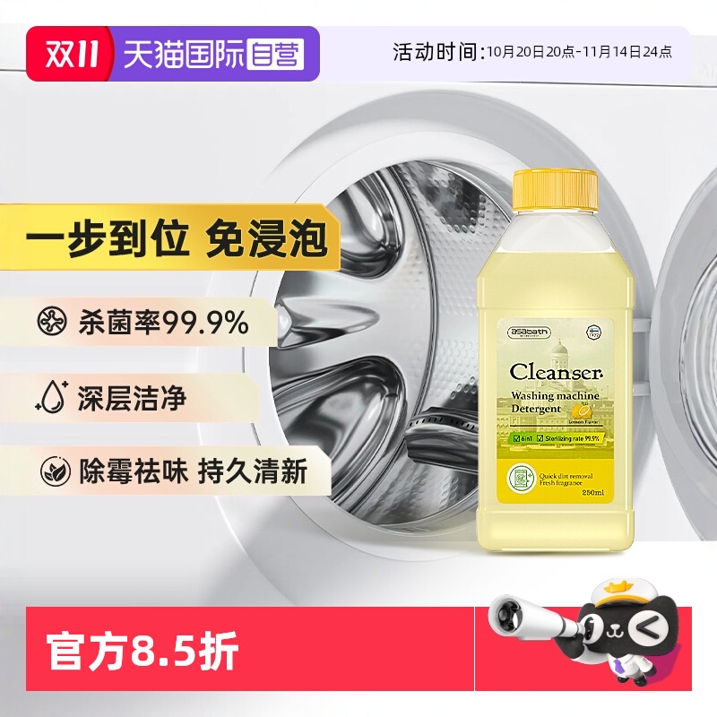 【自营】ASABATH洗衣机槽清洗剂强力除垢清洁消毒除菌去污渍神器