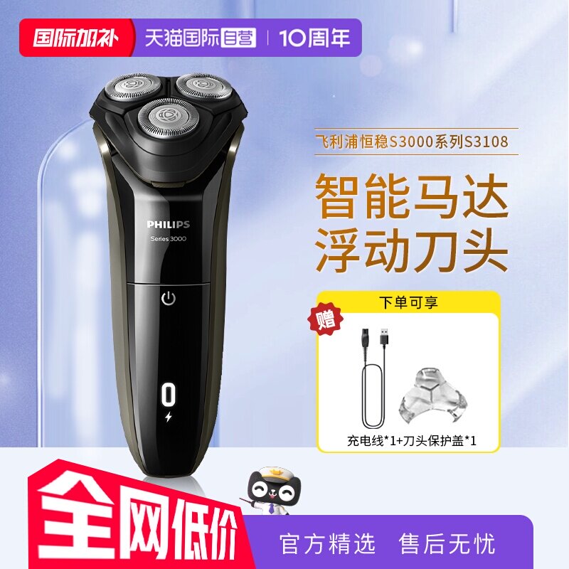 【自营】飞利浦电动剃须刀S3108旋转式男士胡须刀刮胡刀礼物便携