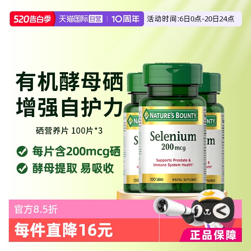 【自营】自然之宝硒片200mcg100粒*3瓶补硒元素天然酵母非麦芽硒