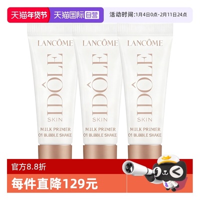 【自营】Lancome/兰蔻是我奶昔调调乳亮采隔离妆前乳#01打底