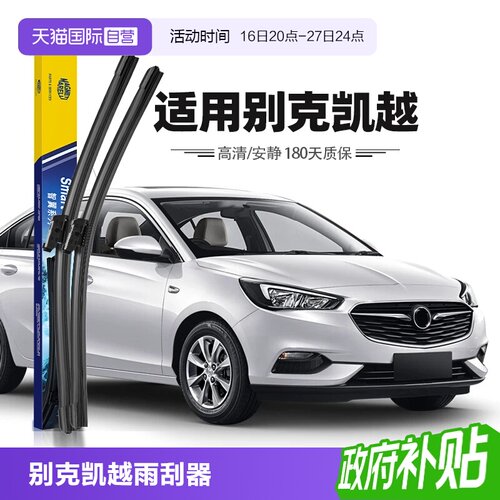 【马瑞利】别克凯越雨刮器