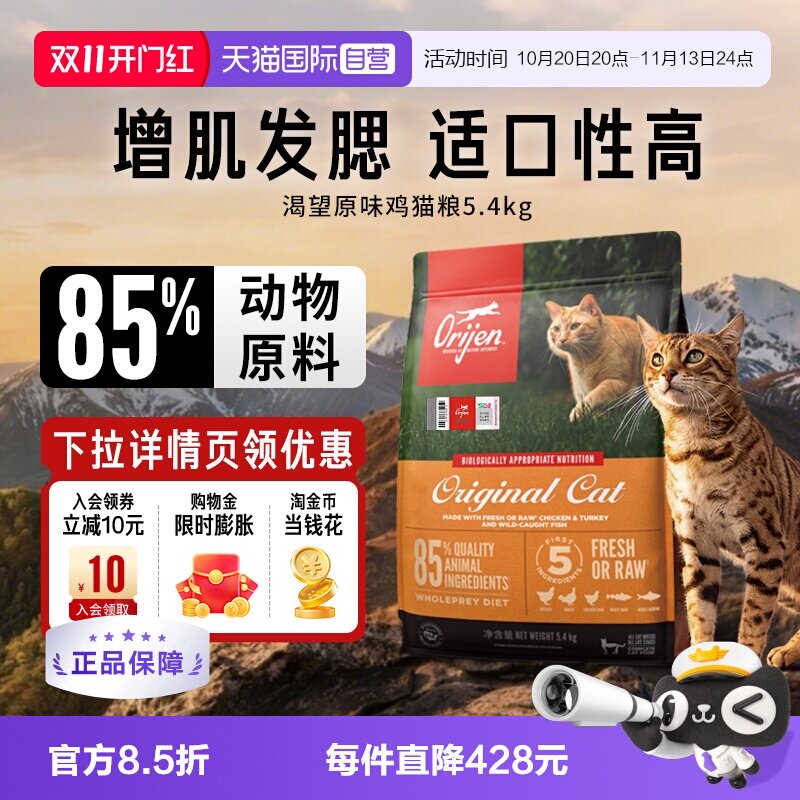 【自营】Orijen/渴望猫粮幼成猫进口粮原味鸡肉5.4kg无谷营养发腮