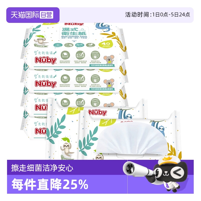 自营40抽纸巾Nuby/努比