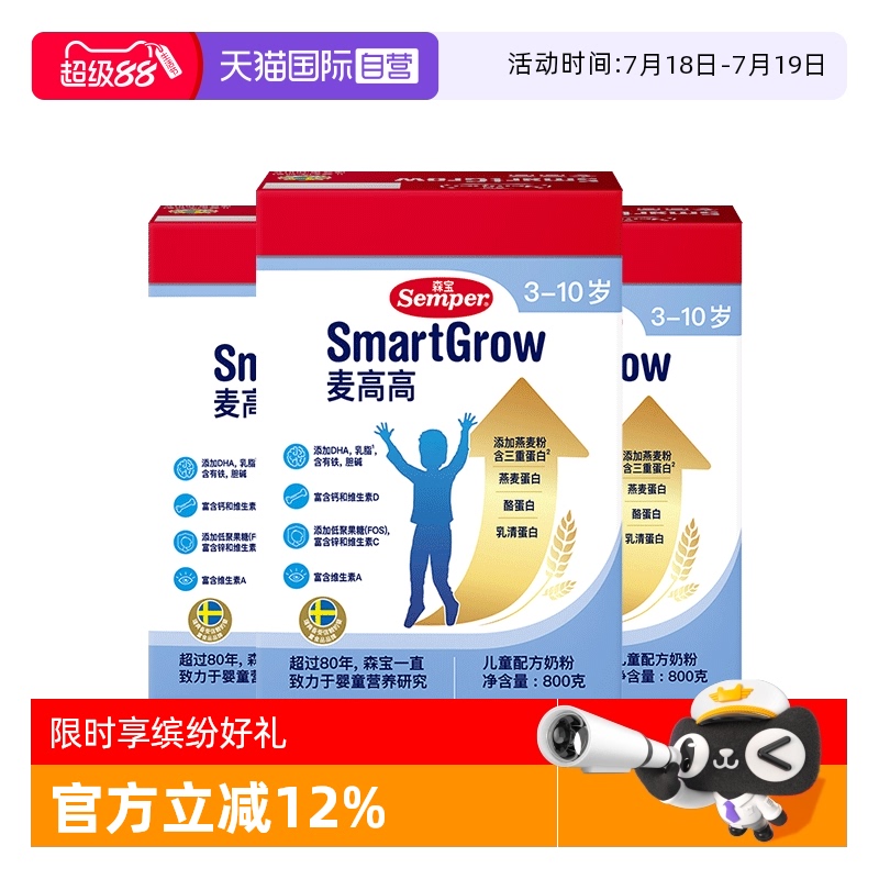 Semper森宝麦高高成长奶粉