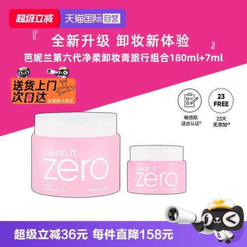 尹净汉同款芭妮兰卸妆膏
