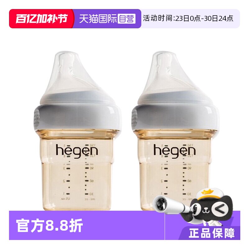 【自营】hegen婴儿PPSU奶瓶150毫升*2新生儿宝宝进口标准奶嘴正品