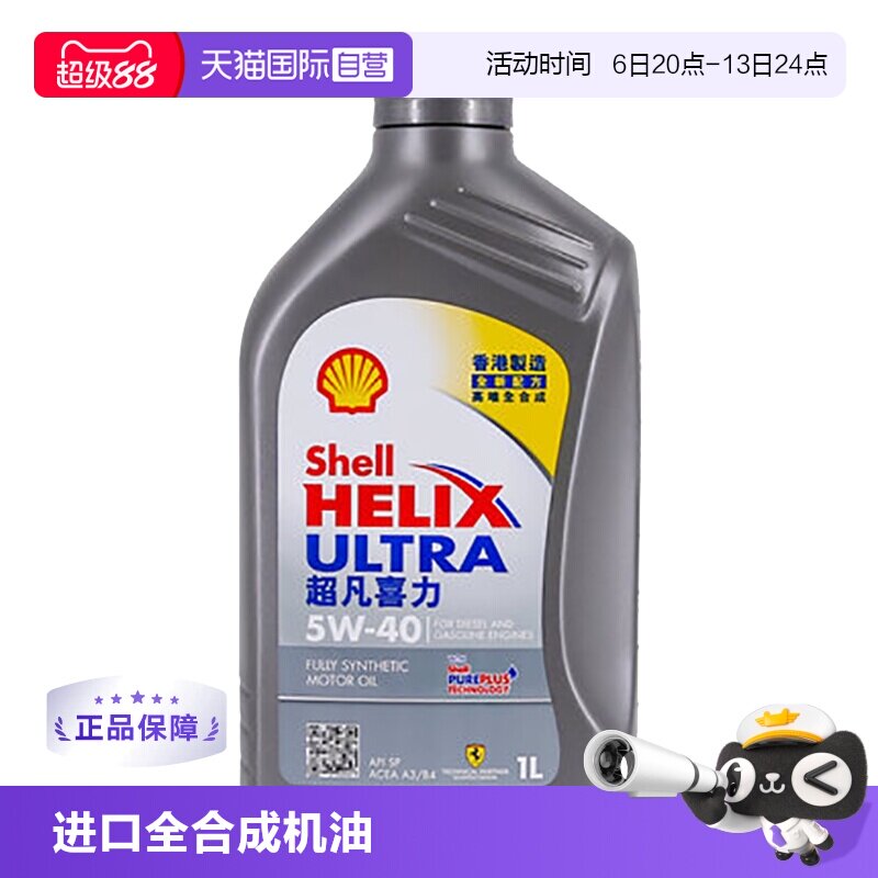 香港Shell壳牌全合成机油图片