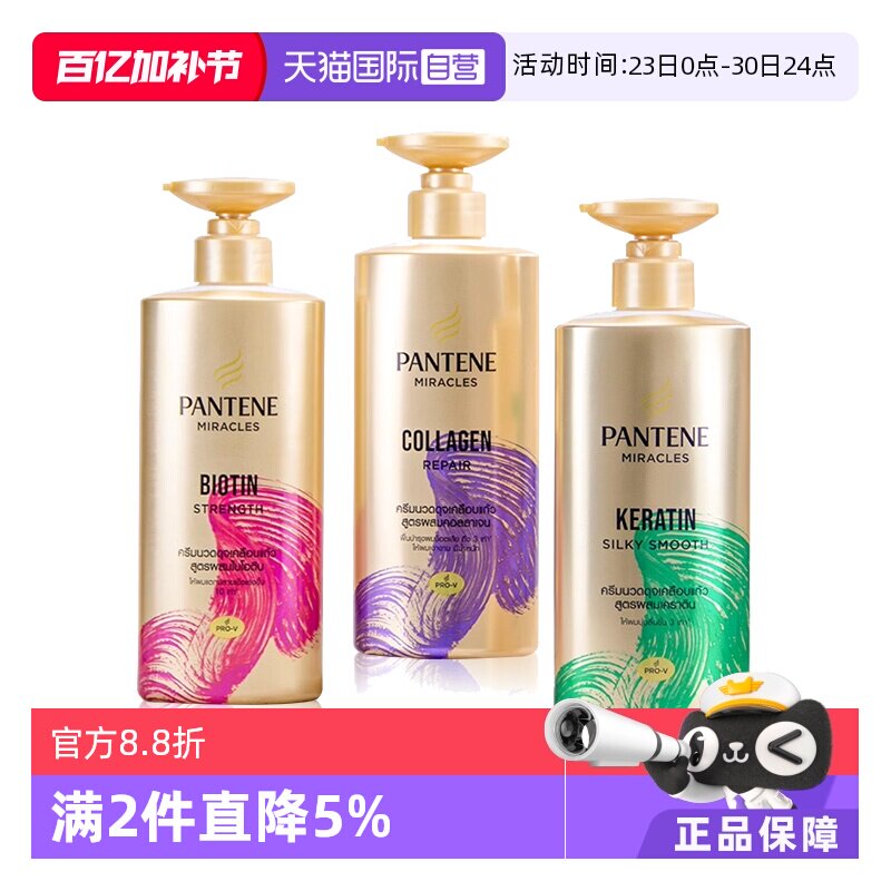 【自营】泰国进口潘婷3分钟奇迹护发素 450ml修护丝滑防断发