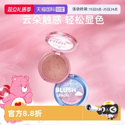 【自营】Essence艾森丝心动云朵腮红09修容高光收缩色持妆小样