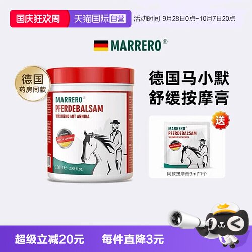 Marrero马膏身体护理油