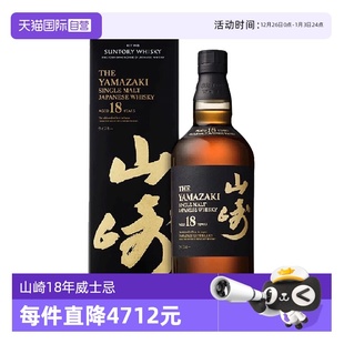 山崎18年单一麦芽威士忌酒700ml日本进口三得利洋酒正品 自营