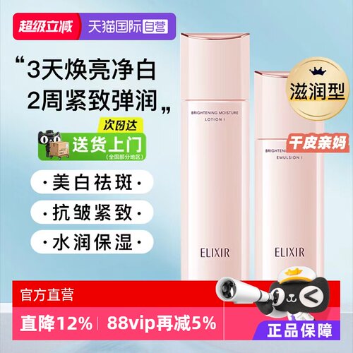 618怡丽丝尔美白水乳抗皱紧致