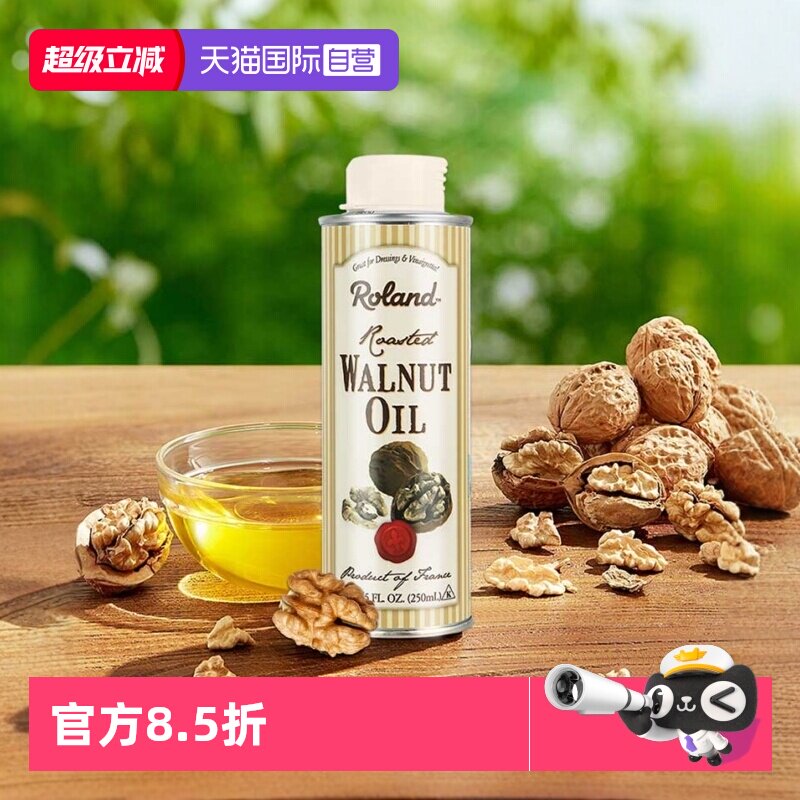 【自营】ROLAND罗朗德核桃油婴幼儿食用辅食250ml法国原装进口DHA