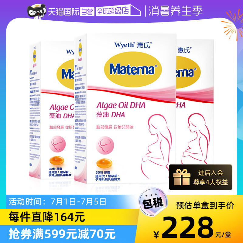【自营】惠氏玛特纳dha藻油孕妇专用孕产妇哺乳期营养品30粒*3