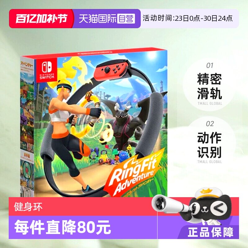 【自营】【自营】 任天堂健身环大冒险 居家游戏 任天堂Switch游戏手柄卡带 体感 中文 日版