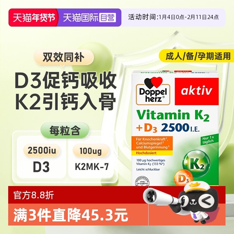【自营】德国双心维生素d3k2成人活性MK7女2500IU孕妇25羟基进口