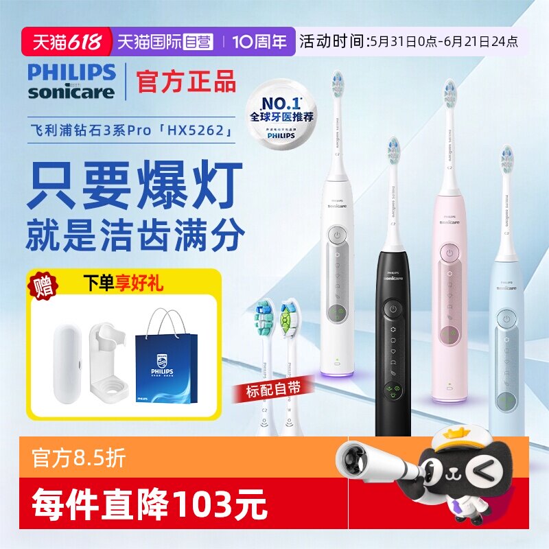 【自营】飞利浦电动牙刷HX5272钻石3Pro成人声波情侣礼物HX5262