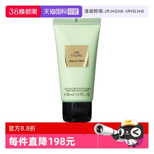 【自营】GIORGIO ARMANI/阿玛尼身体乳高定私藏香氛玉龙茶香 50ml