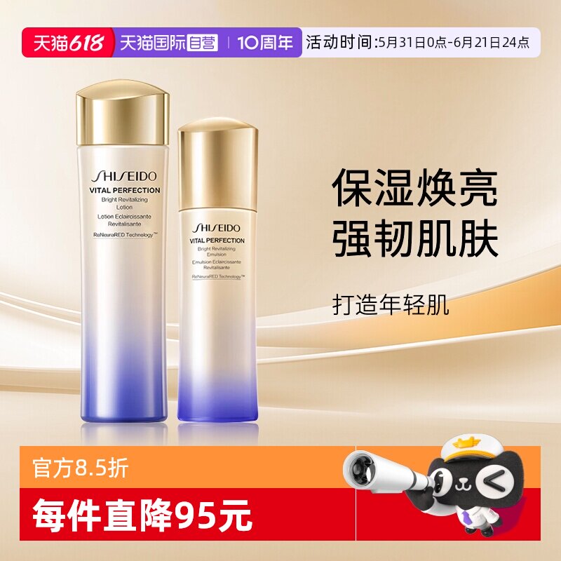【自营】Shiseido/资生堂悦薇亮肤水乳套装护肤水+乳液清爽/滋润