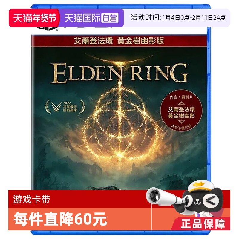 【自营】PS5 法环 老头环  艾尔登法环+黄金树幽影DLC 港版全新 魂系列游戏 老头环DLC