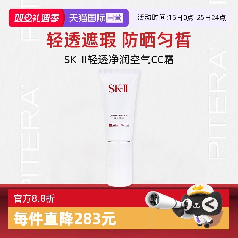 SK-II调色防晒霜30g轻透净润CC霜