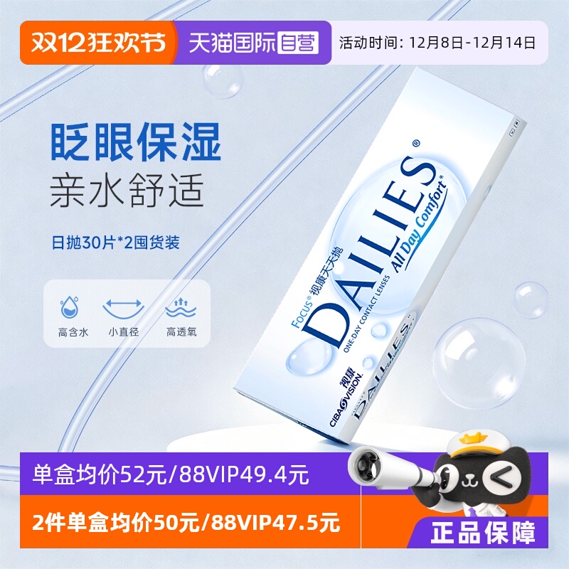 【自营】爱尔康视康水润天天抛30片*2隐形近视眼镜日抛透明镜片