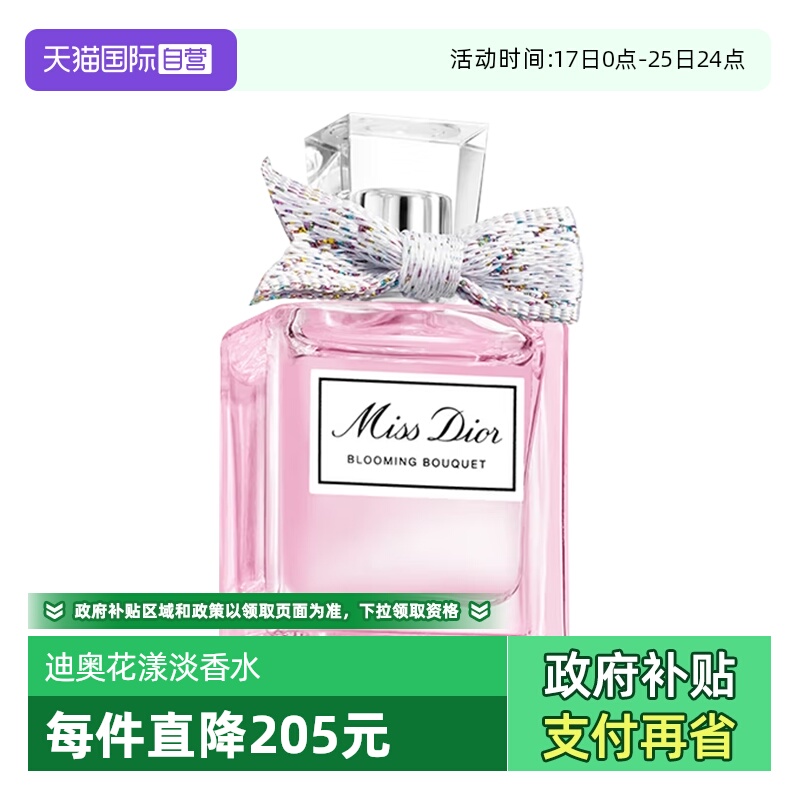 【自营】Dior/迪奥小姐花漾淡香水5ml女士香水持久留香
