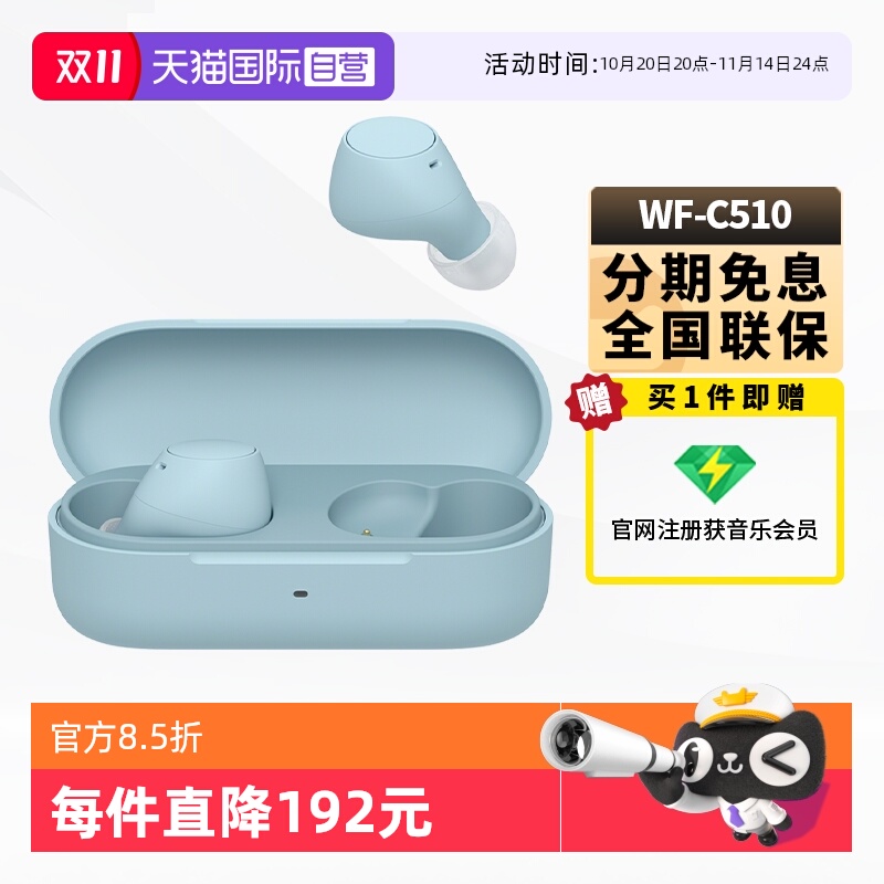 Sony/索尼WF-C510真无线耳机新品