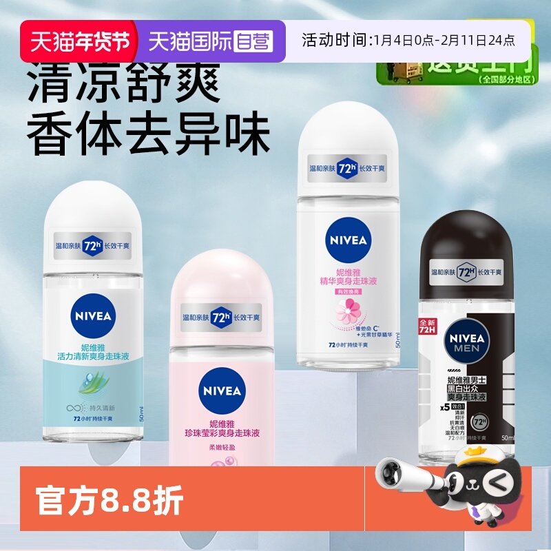 【自营】Nivea/妮维雅走珠液女止汗露男腋下持久留香滚珠清新淡香,彩妆/香水/美妆工具,香水,淘宝优惠券,粉丝福利购,淘宝优惠卷
