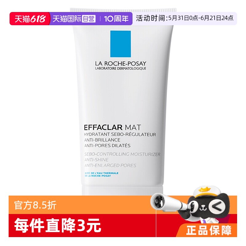 【自营】理肤泉复配水杨酸收敛乳液40ml控油保湿清爽油皮净肤面霜