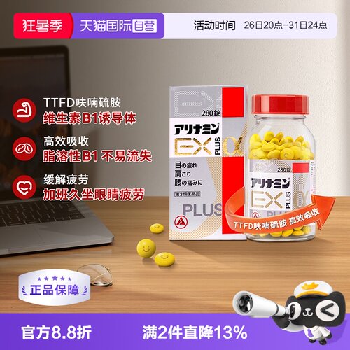 【自营】【维生素B系列】合利他命EXPLUS α进口维生素B缓解疲劳
