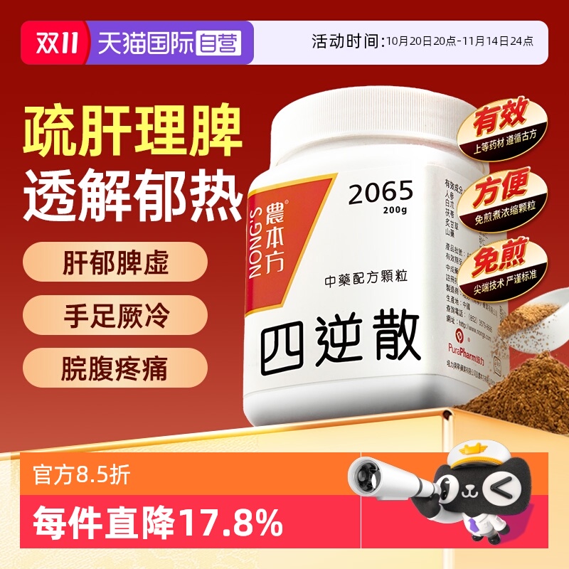 【自营】农本方散寒手脚冰凉阳气不足畏寒怕冷阳虚四逆散中药颗粒