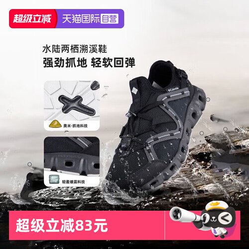 【自营】哥伦比亚户外男子轻盈缓震运动鞋抓地耐磨水陆两栖溯溪鞋