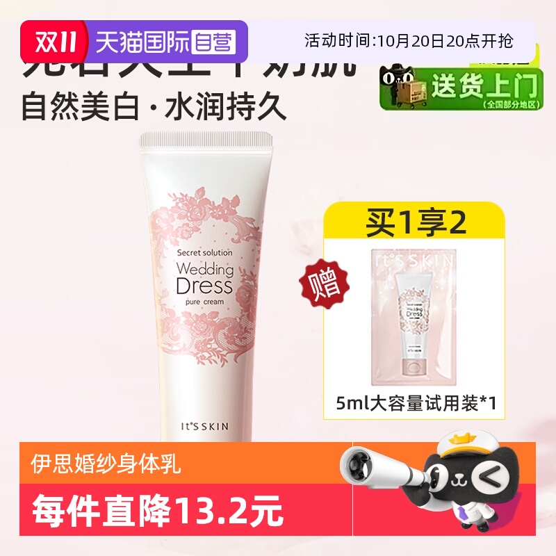 伊思婚纱身体乳全身冷白皮素颜霜