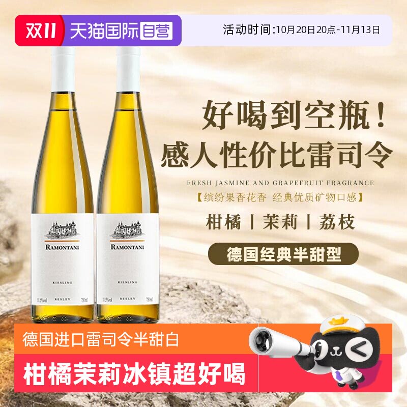 【自营】德国进口雷司令半甜白葡萄酒Riesling女士低度微醺果酒